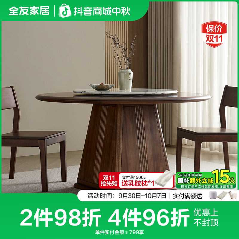 全友家居新中式餐桌椅圆形高承重风华系列圆桌家用餐桌椅