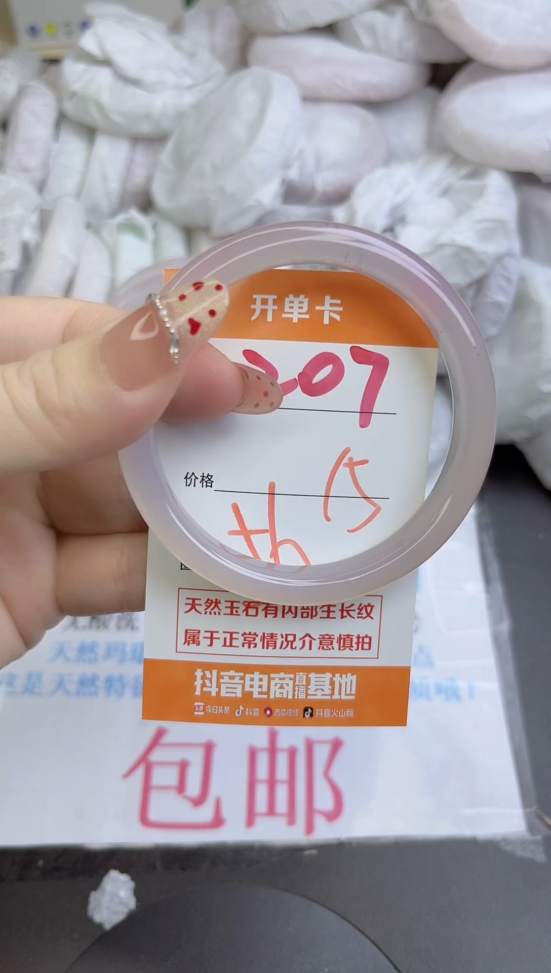 手镯玛瑙/玉髓未镶嵌207