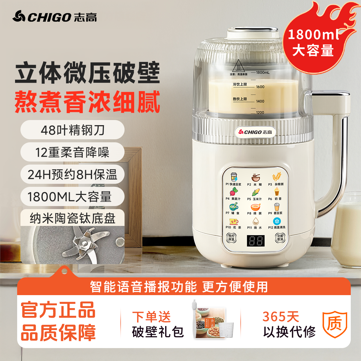 Chigo/志高全自动破壁机冷热双打自动清洗免煮免滤豆浆机2025新款