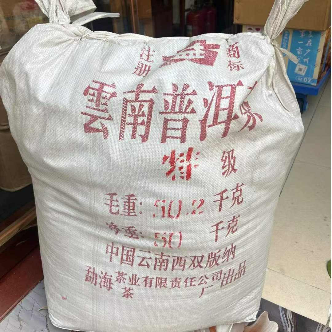 【301批次】2003年勐海特级散熟 熟茶【500g品鉴装】