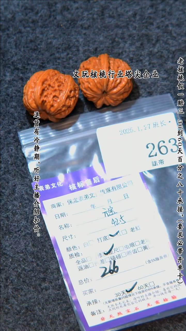 【闪购商品】文玩核桃把件263元宝