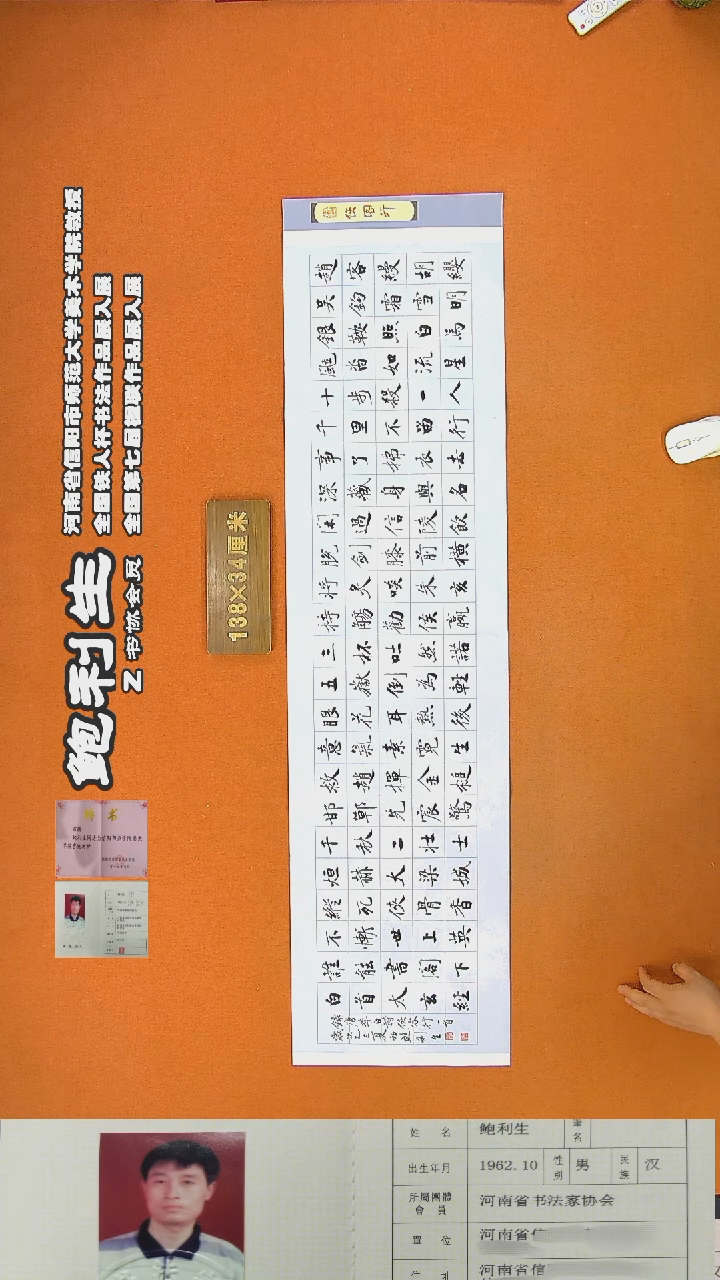 书法113鲍利生书法作品