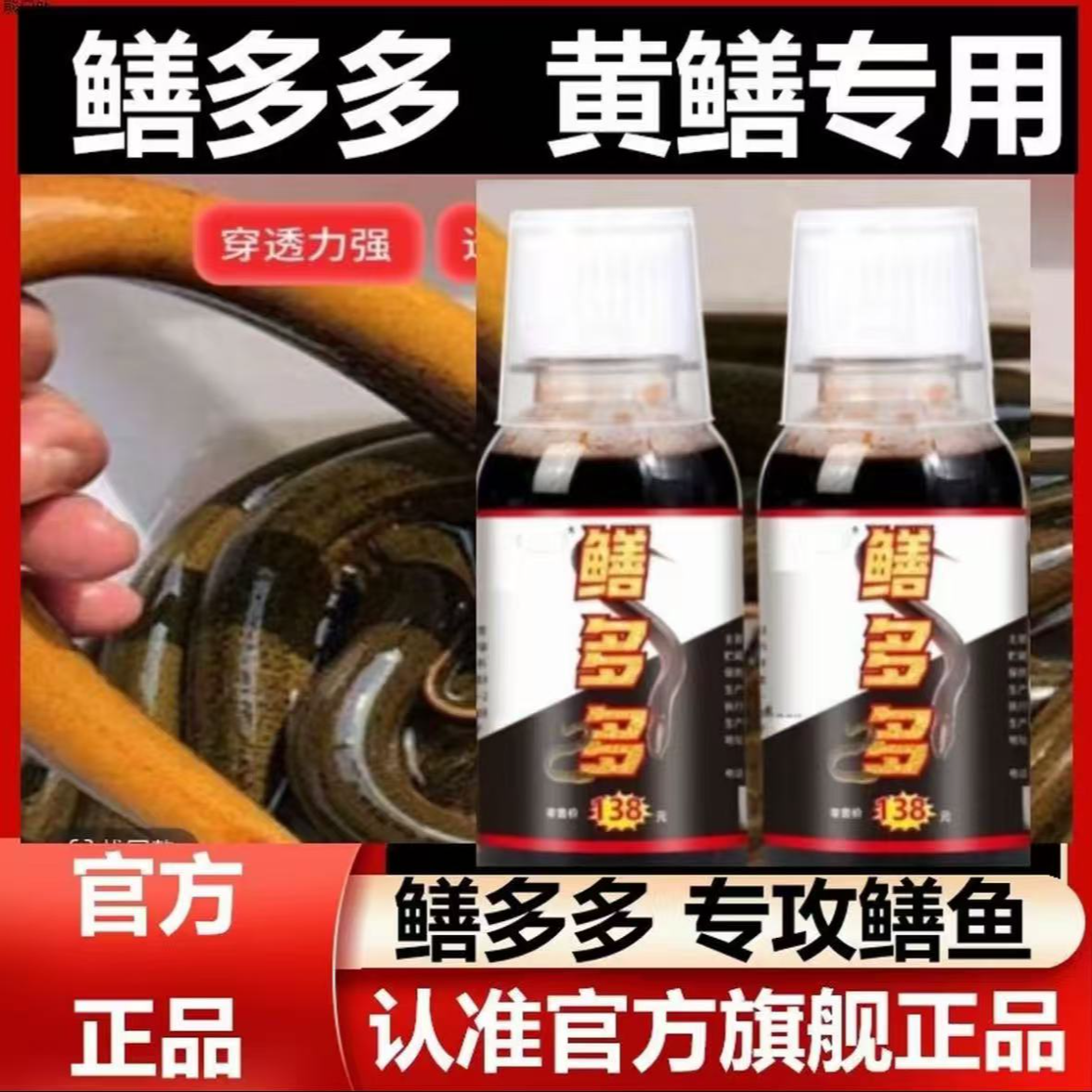 主播同款【拍1发2】鳝多多黄鳝泥鳅龙虾腥臭味添加剂下地笼通用