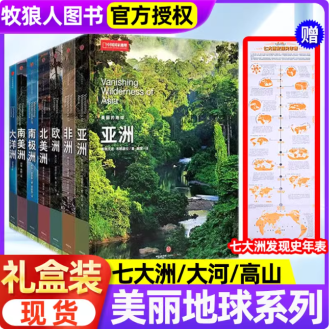 中国国家地理正版美丽的地球系列七大洲合集高山大河文明奇迹欧洲