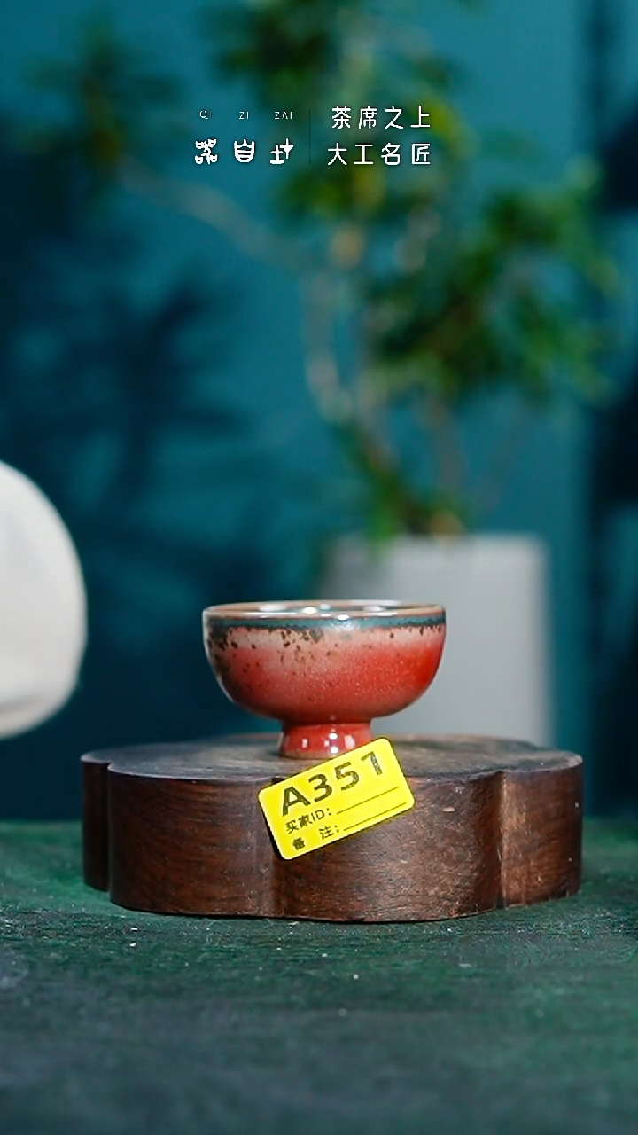 【闪购商品】瓷片神垕钧瓷       园 A351