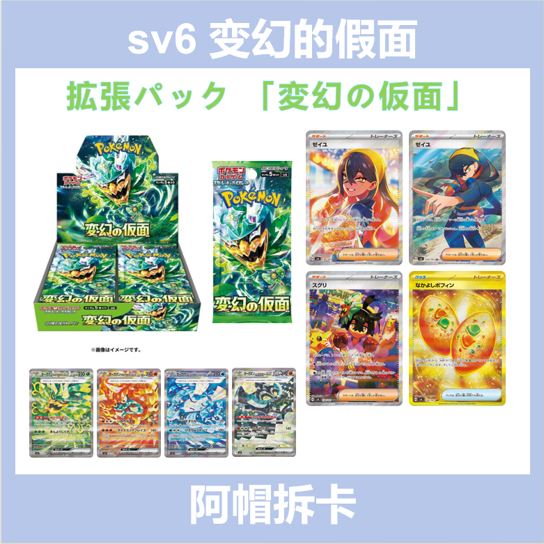 【拆盒】sv6 变幻假面 日文补充包 卡牌盲盒【同意代拆】