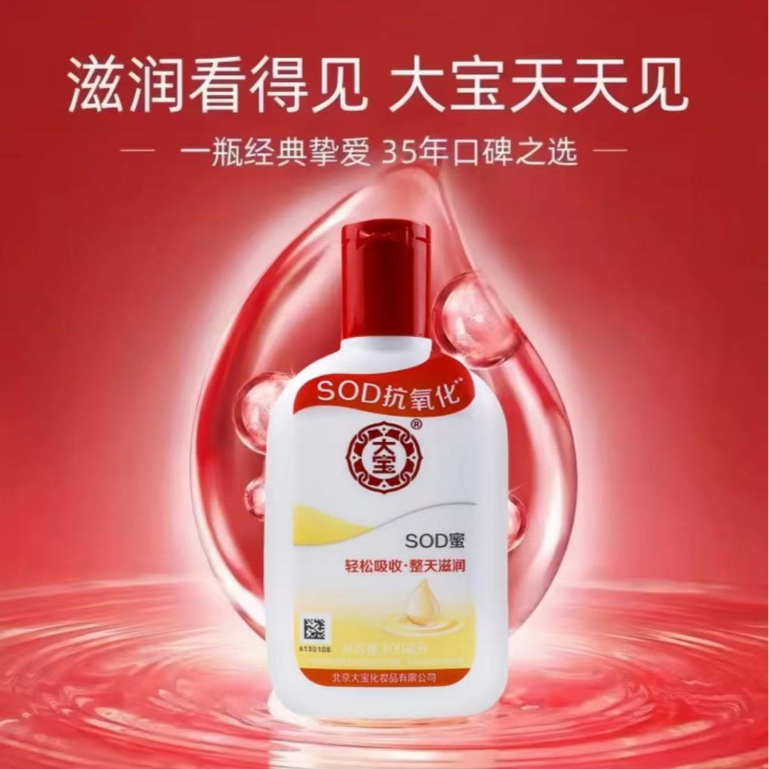 【官方正品】大宝第三代SOD蜜家庭装经典款保湿滋润护肤乳液
