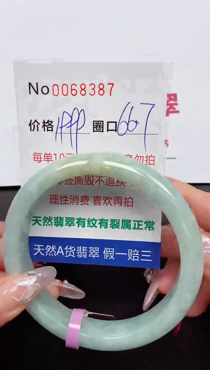 【闪购商品】翡翠手镯未镶嵌 0068387