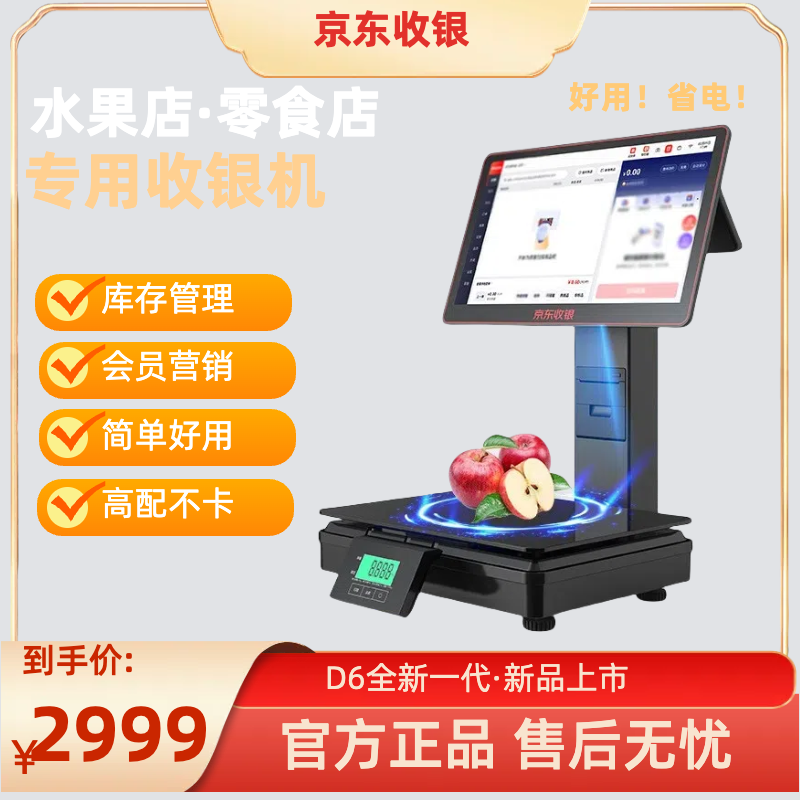 【双屏Ai称】京东收银机AI一体称重收银机智能识别超市收银一体机