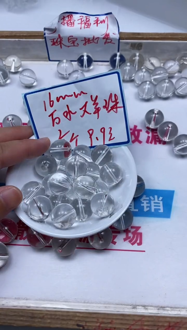 水晶珠宝半成品未镶嵌D563 白水晶16mm2颗9.9元