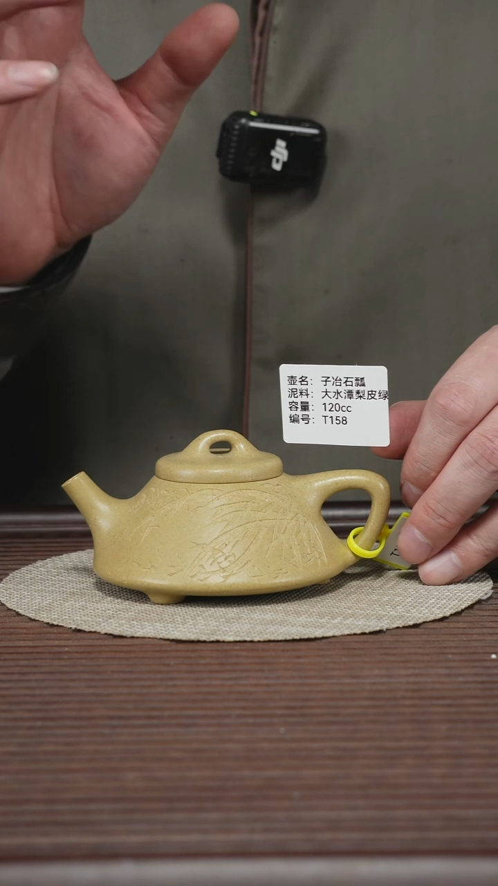 茶壶紫砂T158 大水潭梨皮绿 子冶石瓢 120cc