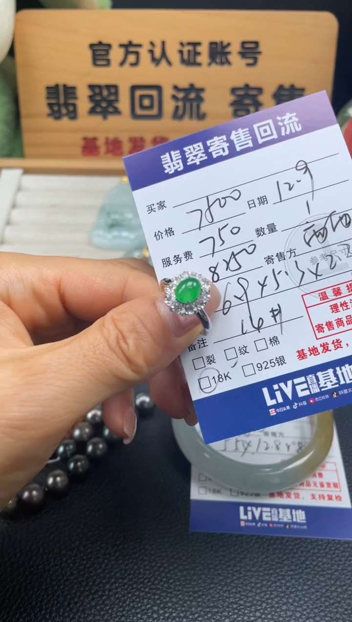 18K金镶嵌戒指翡翠10151643