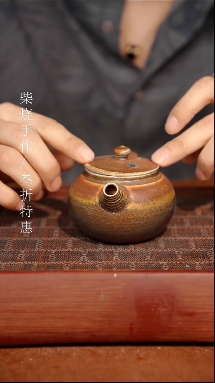 陶瓷瑕疵专场 奢瓷/瑞寅柴烧茶器0709