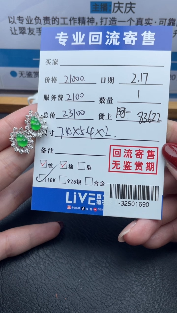 【闪购商品】翡翠耳饰18K金镶嵌多人-32501690