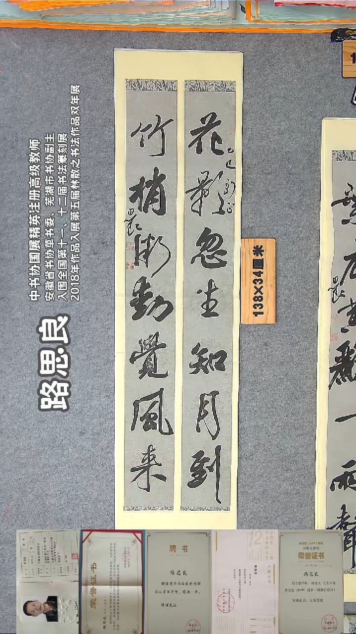 书法路老师书法精品 纯手写 安徽芜湖