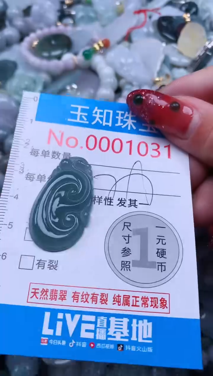 【闪购商品】翡翠吊坠(不含链)未镶嵌1031
