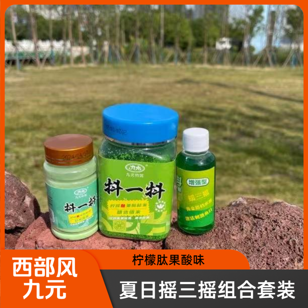 Xibu feng/西部风抖一抖摇三摇柠檬肽果酸粘粉夏季高温避小杂鱼