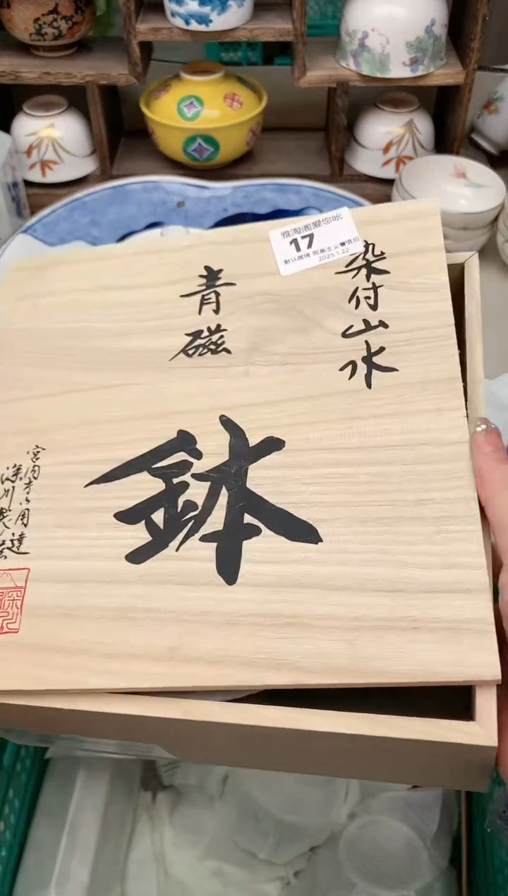 【闪购商品】瓷片17 雅淘阁欢迎您的光临