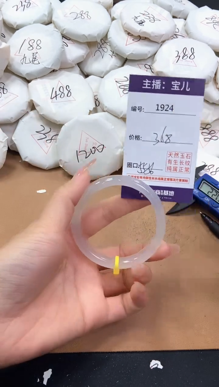 【闪购商品】玛瑙/玉髓手镯未镶嵌1924