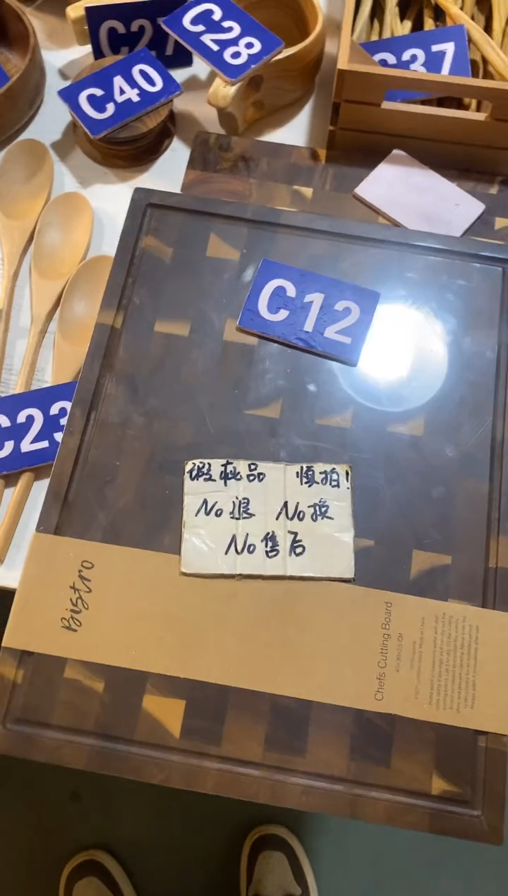 木闪购2025/7/14 C12瑕疵品