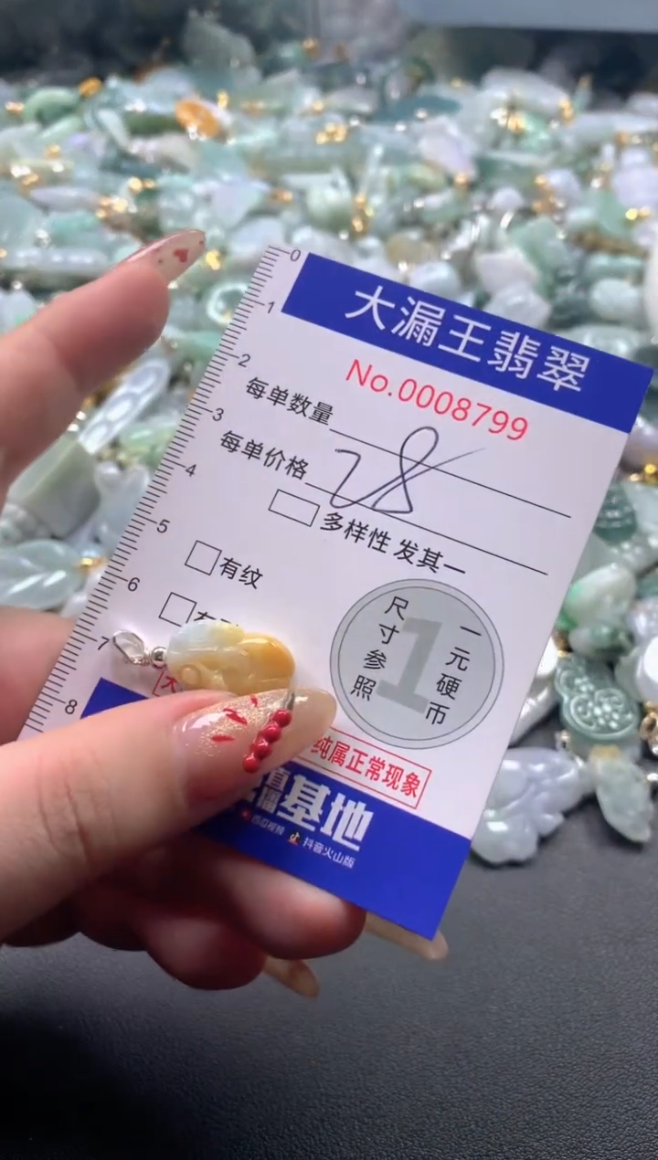 【闪购商品】翡翠吊坠(不含链)未镶嵌8799