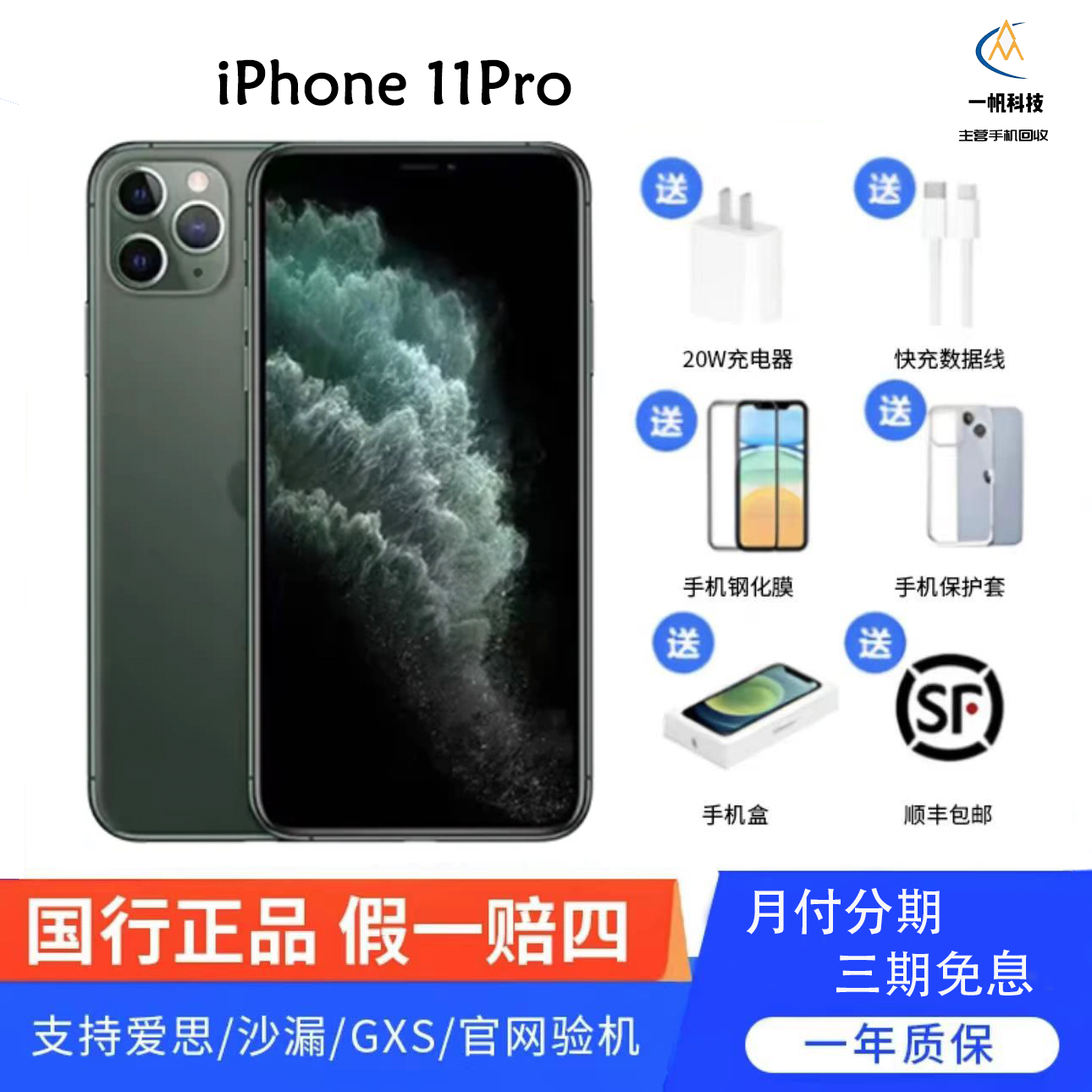 95新 Apple/苹果  iPhone11Pro二手机国行原装零售双卡4G小屏旗舰