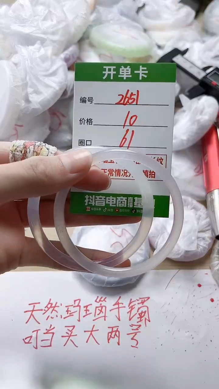 【闪购商品】玛瑙/玉髓手镯未镶嵌2651