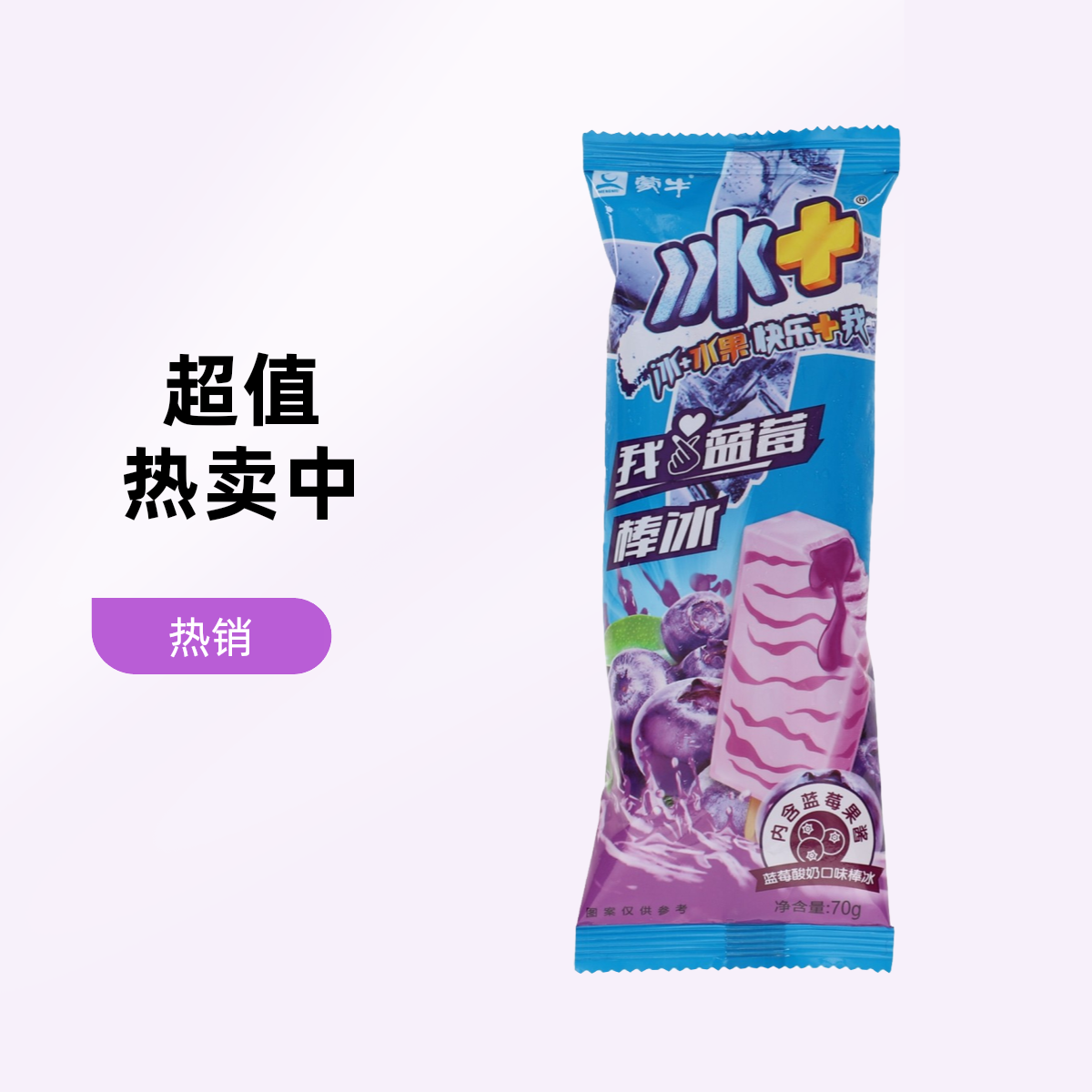 冰+蓝莓酸奶口味棒冰 70g