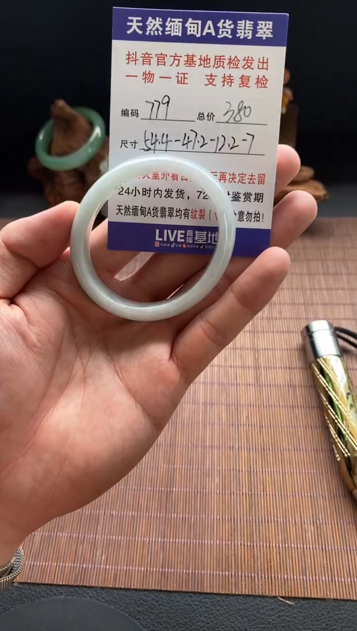未镶嵌手镯翡翠圈口54.4贵妃编号779