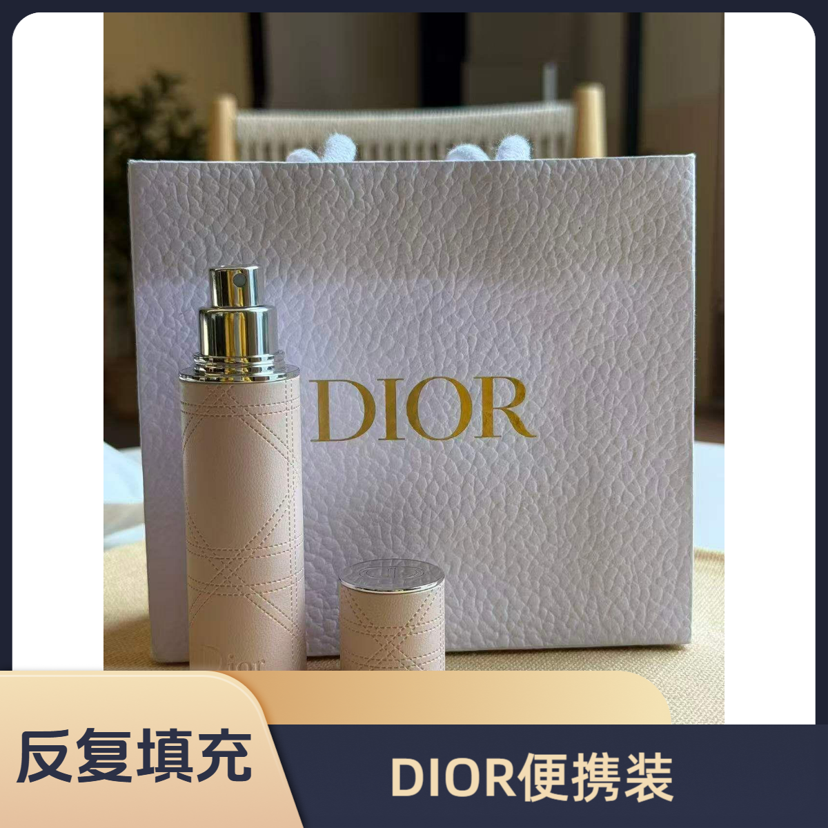  迪家粉色款 旷野 真我 花漾甜心便携装香水可填充 真小羊皮礼盒