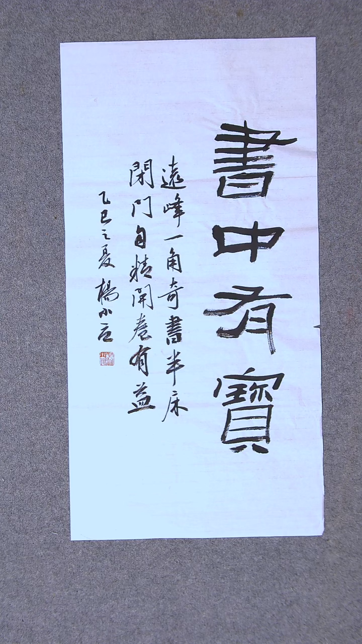 书法杨小立河南南阳69*34两平尺