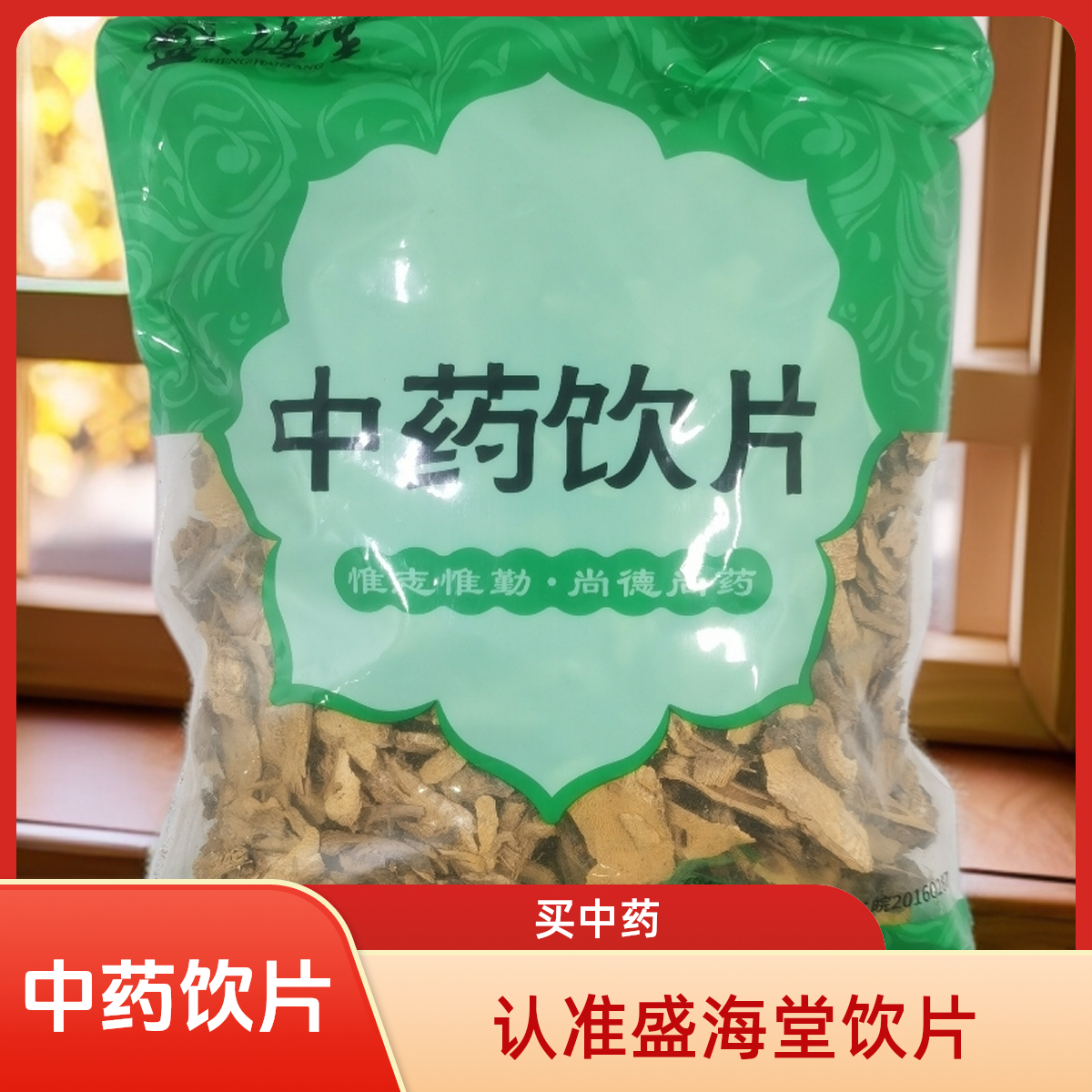 【盛海堂】虎杖，独立包装
