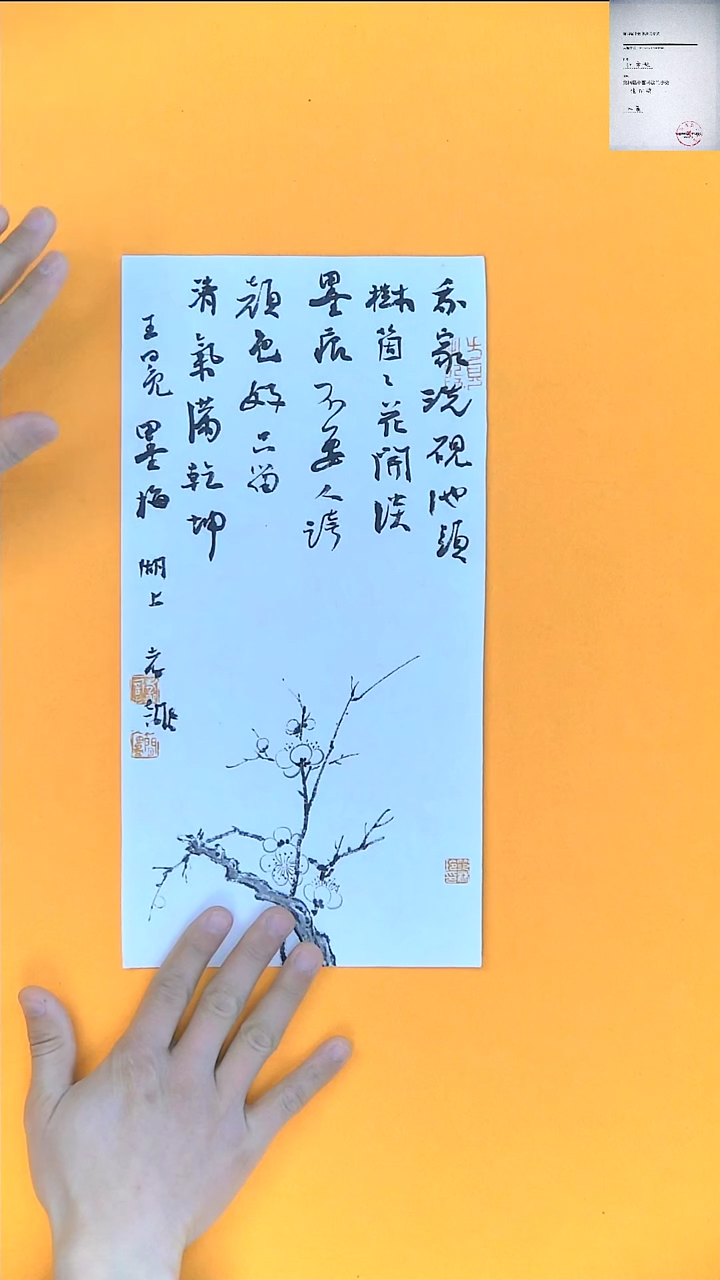 【闪购商品】书法江孝龙书法书画联名墨梅17*35