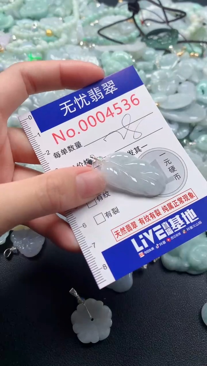 颈饰未镶嵌翡翠4536