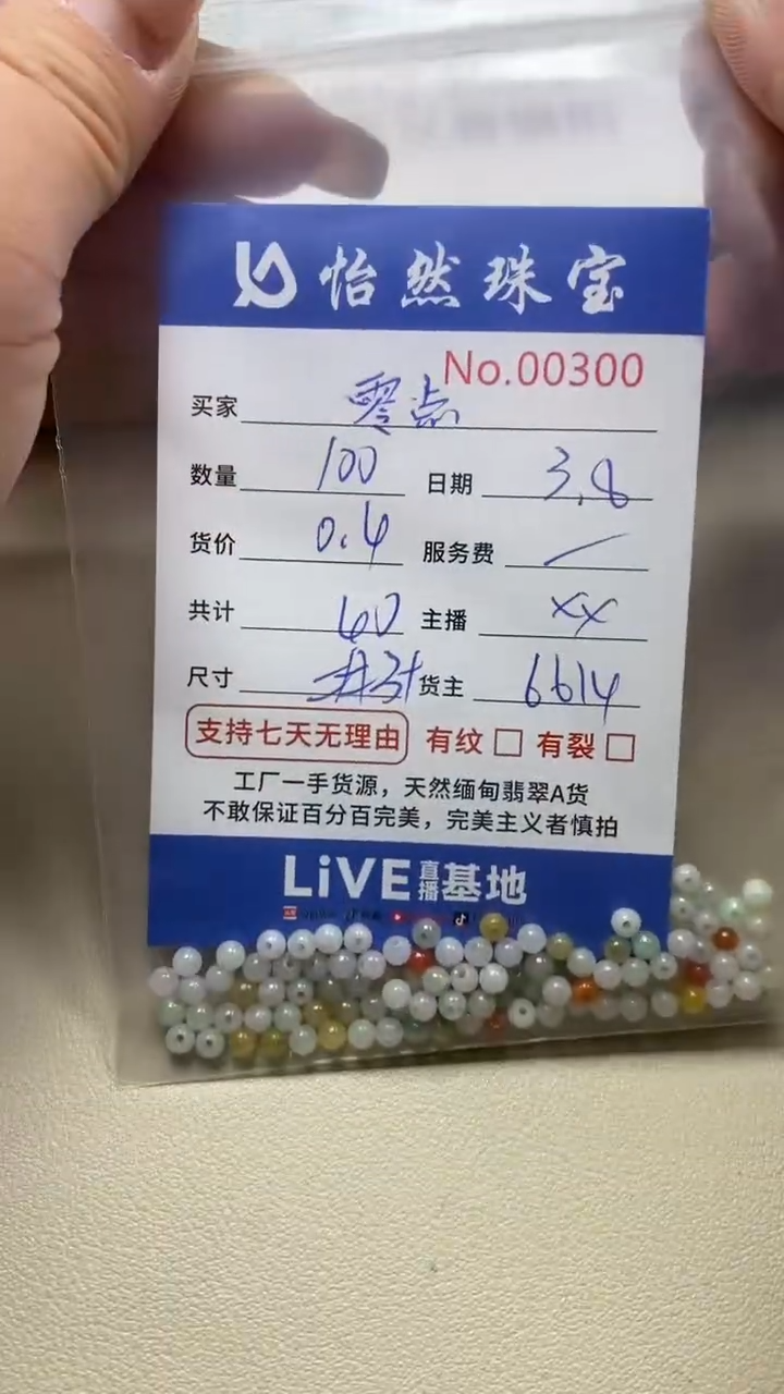 【闪购商品】翡翠手串未镶嵌单：0300