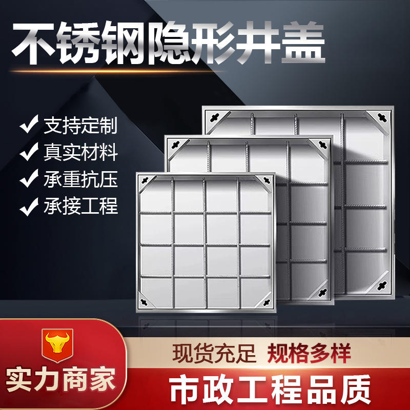 不锈钢井盖 304不锈钢市政通信工程井盖 隐形雨水井盖