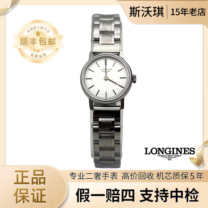 95新 Longines/浪琴 23MM手动机械LX2110优雅系列瑞士名表l