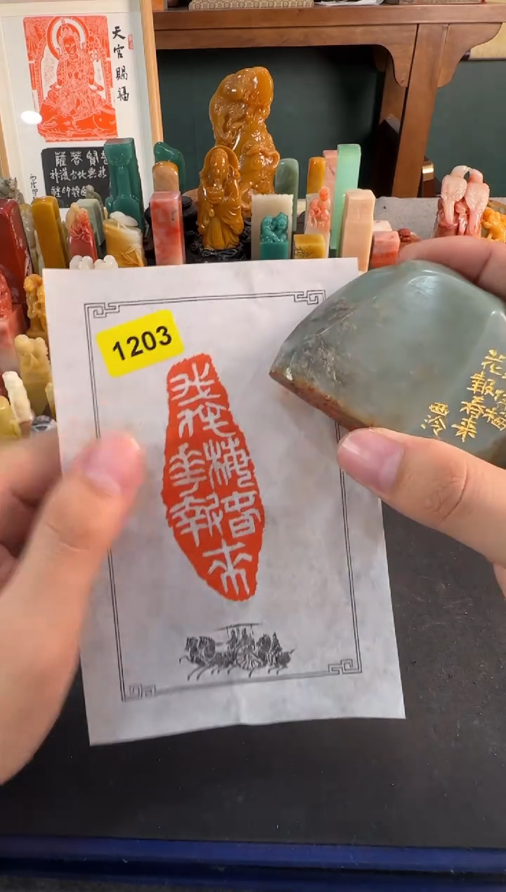 【闪购商品】青田石印石编号编号1203