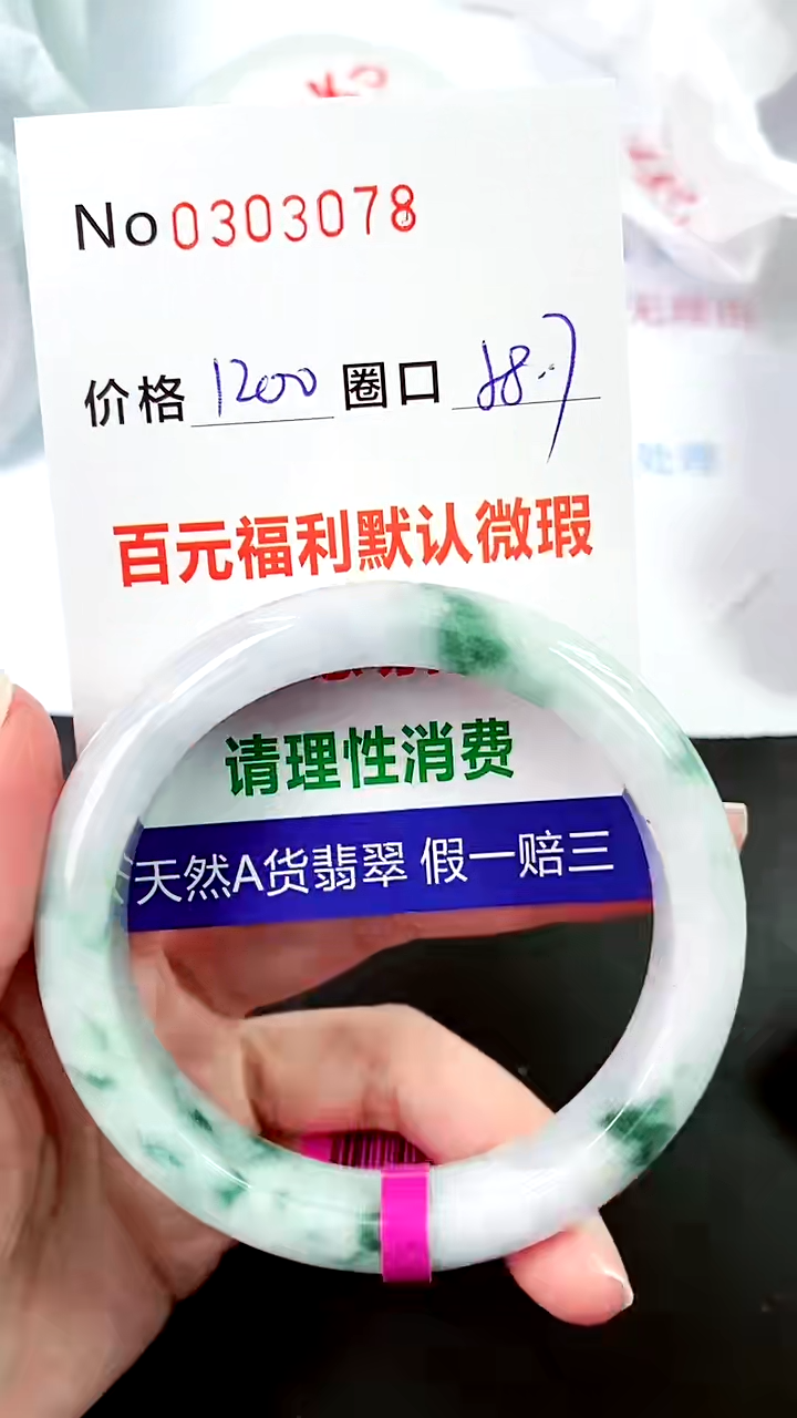 【闪购商品】翡翠手镯未镶嵌00303078