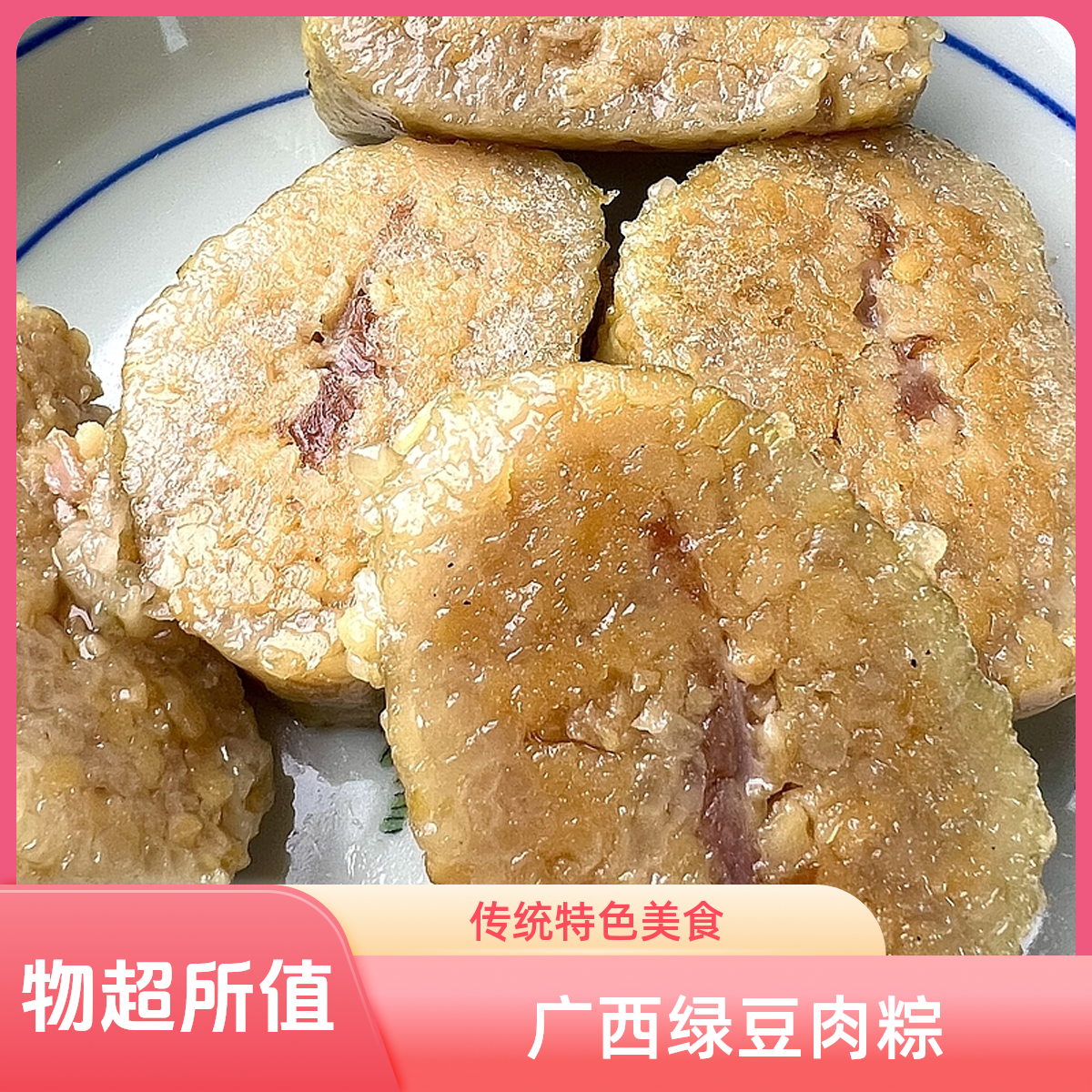广西传统美食【糯米绿豆大肉粽】实惠2个装