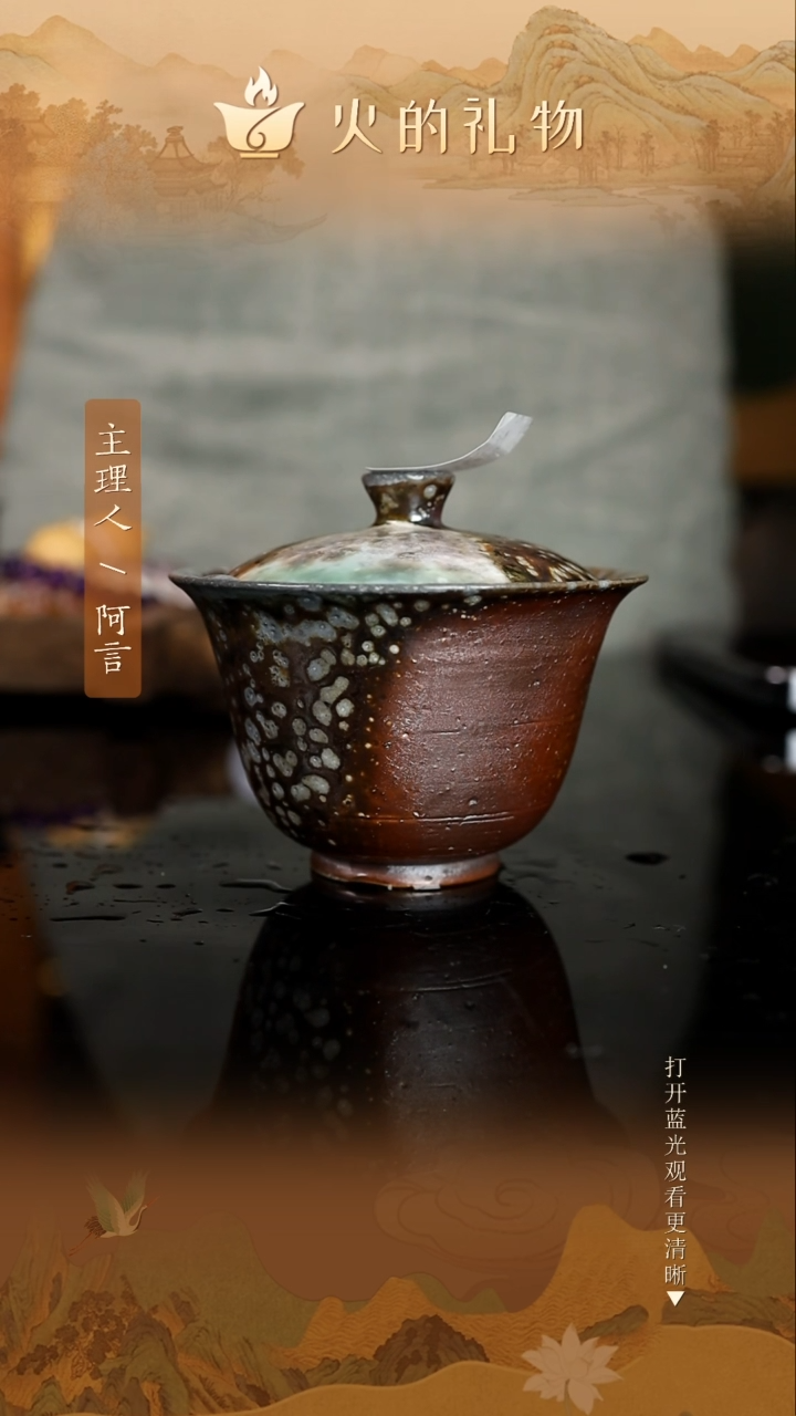 火的礼物匠心器物1560