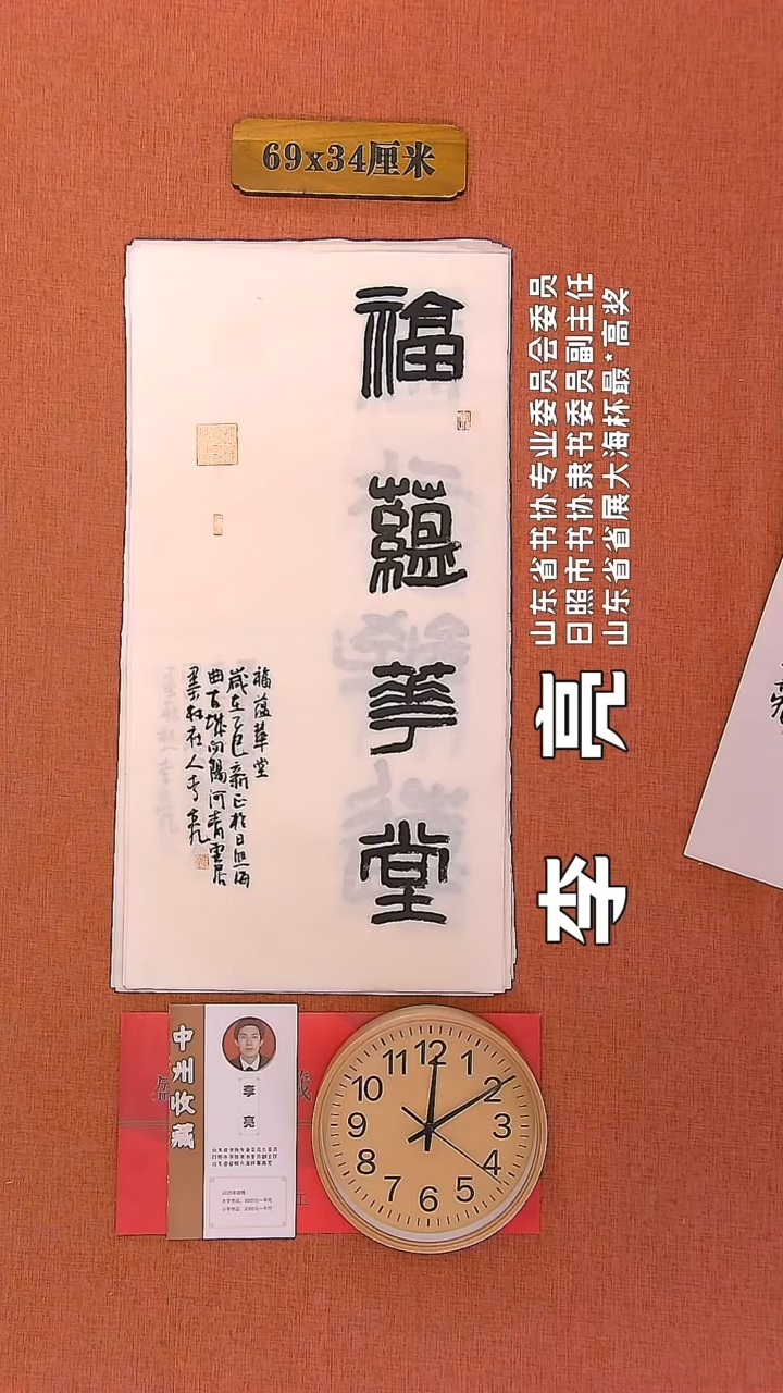 【闪购商品】书法166        李亮老师书法作品