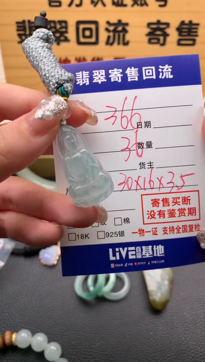 【闪购商品】翡翠颈饰未镶嵌21013017