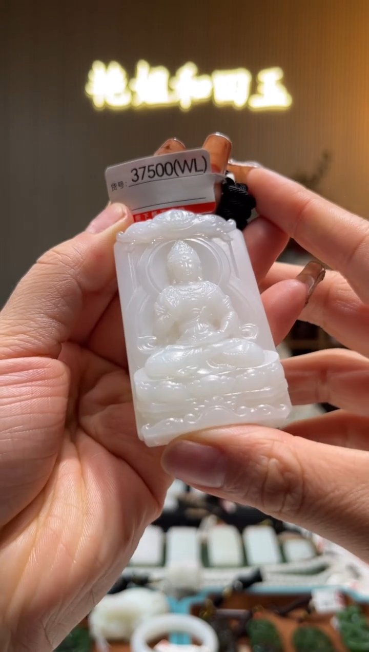 【闪购商品】和田玉未镶嵌吊坠WL