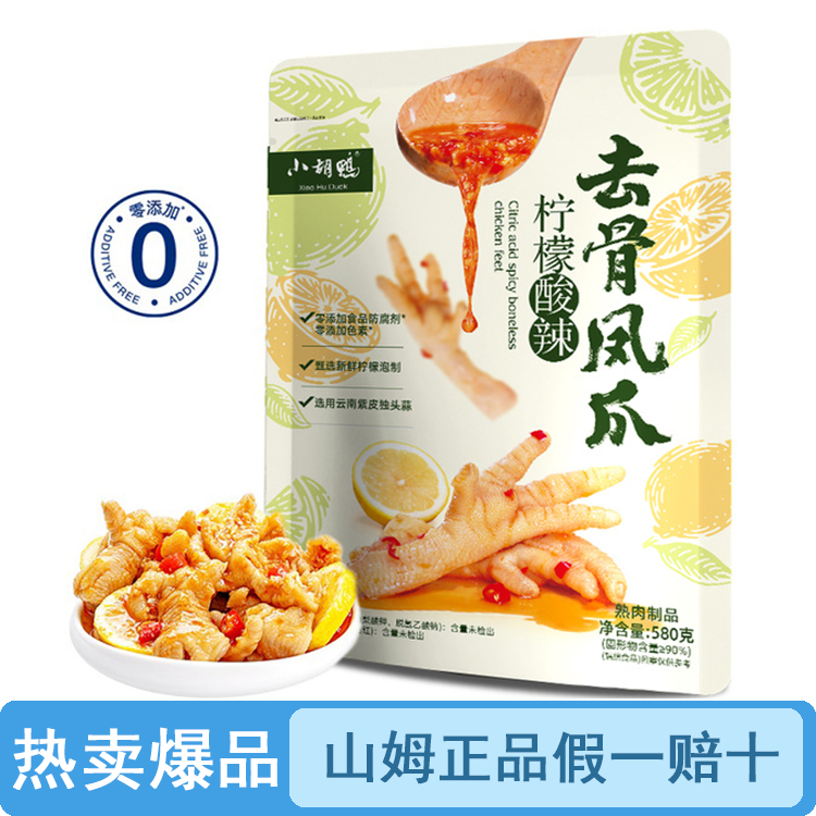 【原装整袋】山姆柠檬酸辣去骨凤爪（品质保证假一罚十）【顺丰包邮】