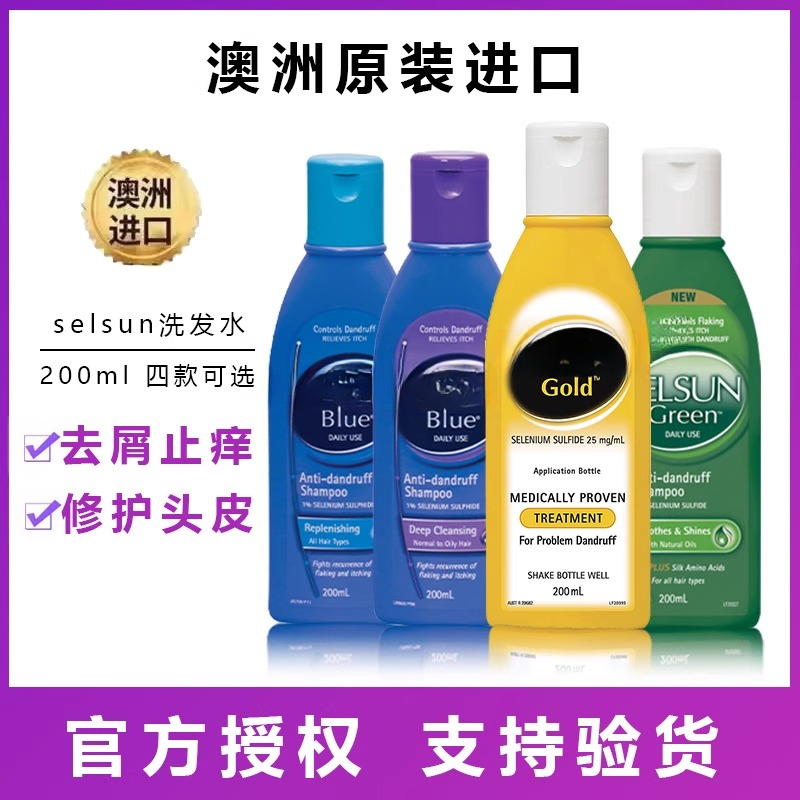 澳洲selsun洗发水去屑止痒二硫化硒蓬松控油清爽无硅油洗头露正品