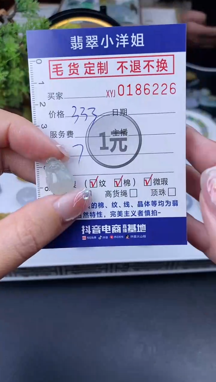 【闪购商品】定制翡翠未镶嵌毛货商品 不退换/6226