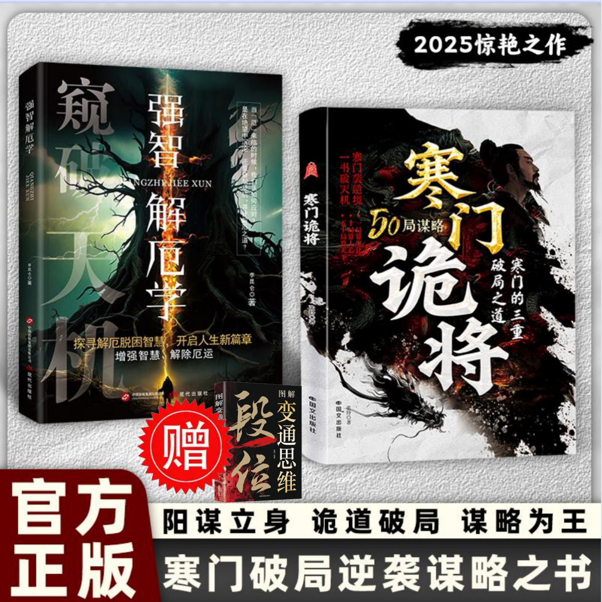 寒门诡将：寒门逆袭手册 智斗权谋指南 底层翻身逻辑 JS