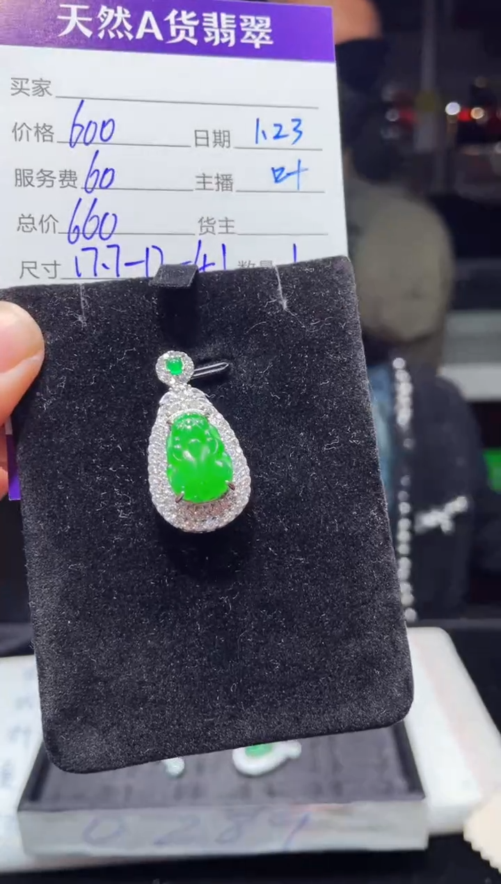【闪购商品】翡翠吊坠(赠链)未镶嵌0045592607多样性发货