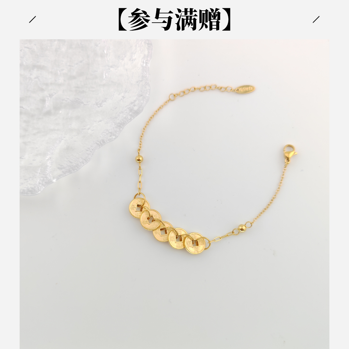 XUPING/旭平首饰 不锈钢手链 冬上新 气质铜钱手链GDJ T001166309